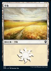 (505)《平地/Plains》[CMR] 土地