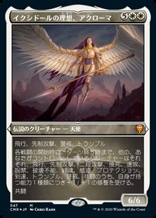【エッチング・Foil】(547)《イクシドールの理想、アクローマ/Akroma, Vision of Ixidor》[CMR-BF] 白R