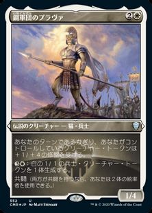 【エッチング・Foil】(552)《鋼軍団のプラヴァ/Prava of the Steel Legion》[CMR-BF] 白U