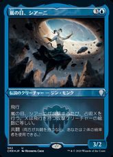 【エッチング・Foil】(562)《嵐の目、シアーニ/Siani, Eye of the Storm》[CMR-BF] 青U