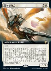 【Foil】(617)■拡張アート■《鎧の空狩人/Armored Skyhunter》[CMR-BF] 白R