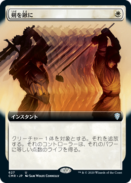 Foil】(627)□拡張アート□《剣を鍬に/Swords to Plowshares》[CMR-BF