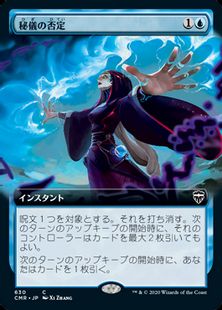 【Foil】(630)■拡張アート■《秘儀の否定/Arcane Denial》[CMR-BF] 青C