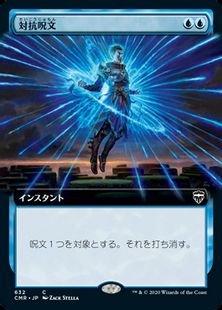 Foil 拡張アート 対抗呪文 Counterspell Cmr Bf 青c 日本最大級 Mtg通販サイト 晴れる屋