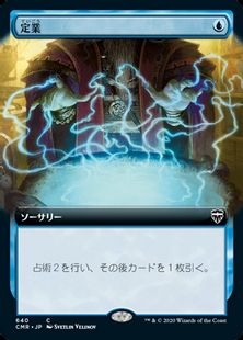 【Foil】(640)■拡張アート■《定業/Preordain》[CMR-BF] 青C