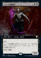 【Foil】(647)■拡張アート■《エルフの戦慄王/Elvish Dreadlord》[CMR-BF] 黒R