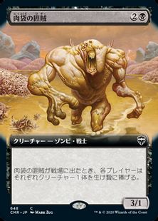 (648)■拡張アート■《肉袋の匪賊/Fleshbag Marauder》[CMR-BF] 黒C