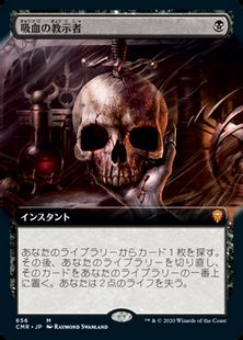 656)□拡張アート□《吸血の教示者/Vampiric Tutor》[CMR-BF] 黒R 