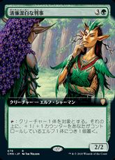 【Foil】(679)■拡張アート■《清廉潔白な判事/Immaculate Magistrate》[CMR-BF] 緑R