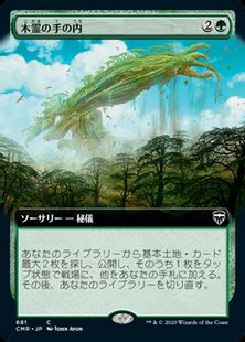 (681)■拡張アート■《木霊の手の内/Kodama's Reach》[CMR-BF] 緑C