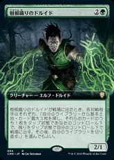 【Foil】(684)■拡張アート■《樹根織りのドルイド/Rootweaver Druid》[CMR-BF] 緑R