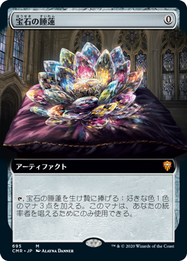 MTG】宝石の睡蓮【拡張】 iveyartistry.com