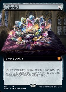 Foil 拡張アート 宝石の睡蓮 Jeweled Lotus Cmr Bf 茶r 日本最大級 Mtg通販サイト 晴れる屋