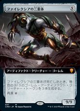 【Foil】(697)■拡張アート■《ファイレクシアの三重体/Phyrexian Triniform》[CMR-BF] 茶R