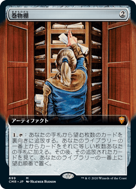 【Foil】(699)■拡張アート■《巻物棚/Scroll Rack》[CMR-BF] 茶R