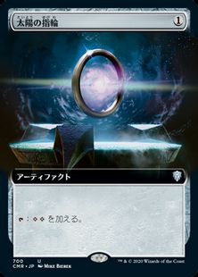 (700)■拡張アート■《太陽の指輪/Sol Ring》[CMR-BF] 茶U