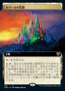 (707)■拡張アート■《オパールの宮殿/Opal Palace》[CMR-BF] 土地C