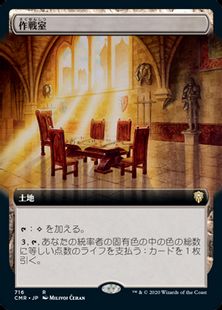 【Foil】(716)■拡張アート■《作戦室/War Room》[CMR-BF] 土地R