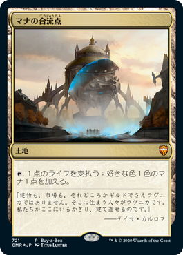 無料配達 MTG Mana Confluence/マナの合流点 EXP マジック：ザ 