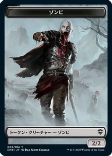 【Foil】(006)《ゾンビトークン/Zombie Token》[CMR] 黒