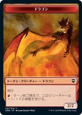 (007)《ドラゴントークン/Dragon Token》[CMR] 赤