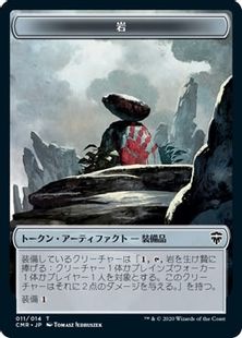 (011)《岩トークン/Rock Token》[CMR] 茶