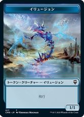 (017/021)《イリュージョン+植物トークン/Illusion+Plant Token》[CMR] 青/緑