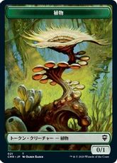 (017/021)《イリュージョン+植物トークン/Illusion+Plant Token》[CMR] 青/緑