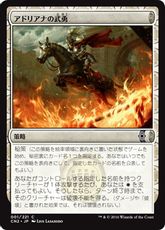 【Foil】《アドリアナの武勇/Adriana's Valor》[CN2] 策略C