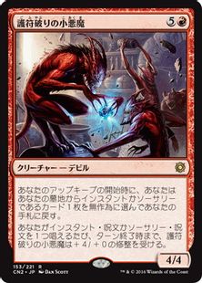 《護符破りの小悪魔/Charmbreaker Devils》[CN2] 赤R