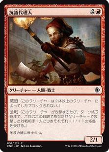 《抗議代理人/Deputized Protester》[CN2] 赤C