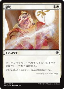 《解呪/Disenchant》[CN2] 白C