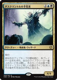 《ダスクマントルの予見者/Duskmantle Seer》[CN2] 金R