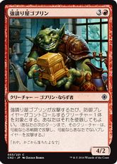 《強請り屋ゴブリン/Goblin Racketeer》[CN2] 赤C