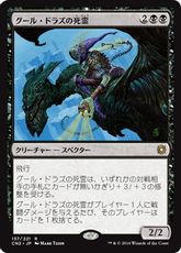 【Foil】《グール・ドラズの死霊/Guul Draz Specter》[CN2] 黒R