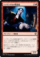 【Foil】《ヘイヴングルの吸血鬼/Havengul Vampire》[CN2] 赤U