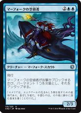 《マーフォークの空偵者/Merfolk Skyscout》[CN2] 青U