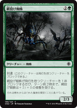 《網投げ蜘蛛/Netcaster Spider》[CN2] 緑C