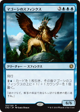 《マゴーシのスフィンクス/Sphinx of Magosi》[CN2] 青R