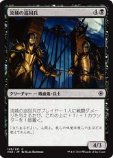 【Foil】《流城の巡回兵/Stromkirk Patrol》[CN2] 黒C