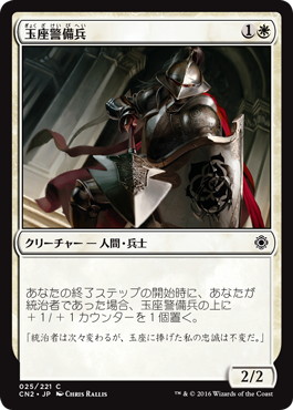 【Foil】《玉座警備兵/Throne Warden》[CN2] 白C