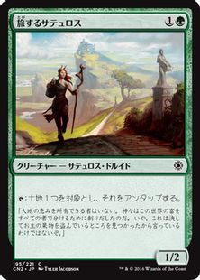 《旅するサテュロス/Voyaging Satyr》[CN2] 緑C