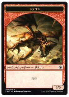 (007)《ドラゴントークン/Dragon Token》[CN2] 赤