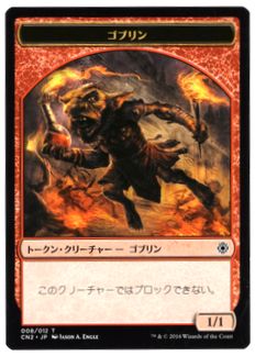(008)《ゴブリントークン/Goblin Token》[CN2] 赤