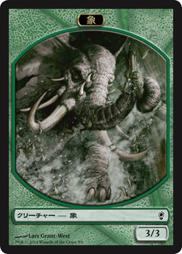 (005)《象トークン/Elephant Token》[CNS] 緑