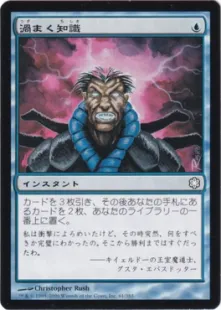渦まく知識/Brainstorm》[CSP構築済み-ICE] 青C | 日本最大級 MTG通販