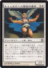 《キイェルドーの精鋭守護兵/Kjeldoran Elite Guard》[CSP構築済み-ICE] 白U