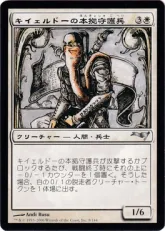 《キイェルドーの本拠守護兵/Kjeldoran Home Guard》[CSP構築済み-ALL] 白U