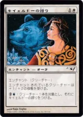 《キイェルドーの誇り/Kjeldoran Pride》[CSP構築済み-ALL] 白C