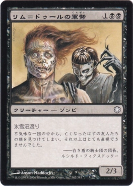 《リム＝ドゥールの軍勢/Legions of Lim-Dul》[CSP構築済み-ICE] 黒C
